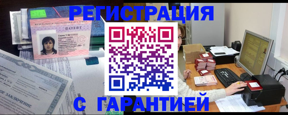 временная регистрация надежно в Болотном