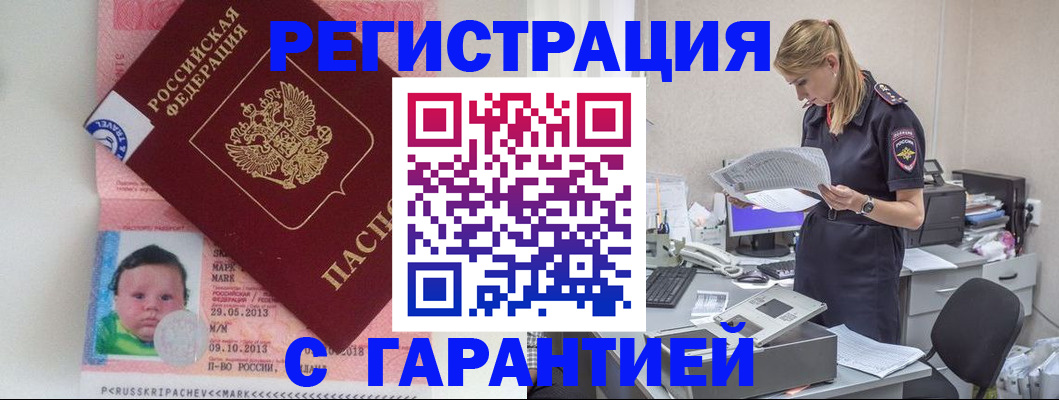прописка регистрация в Болотном