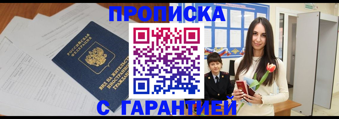 временная регистрация недорого в Болотном
