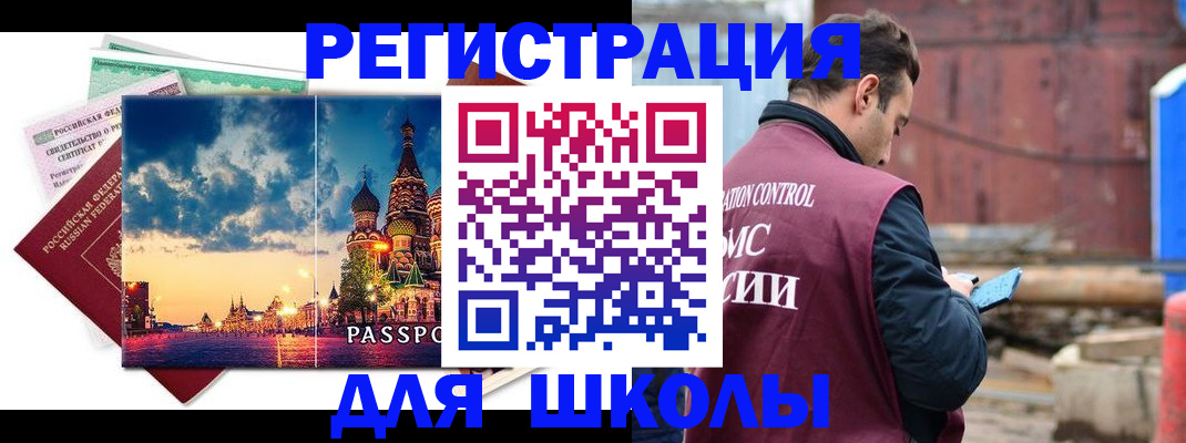 прописка иностранных граждан в Болотном