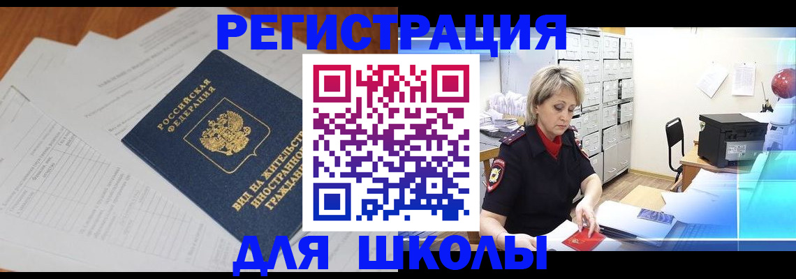 прописка для военкомата в Болотном