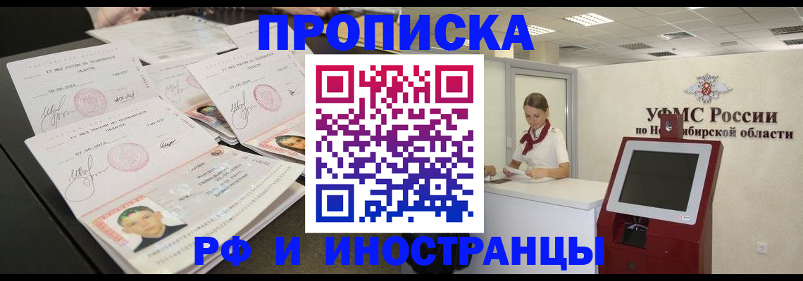 временная регистрация законно в Болотном