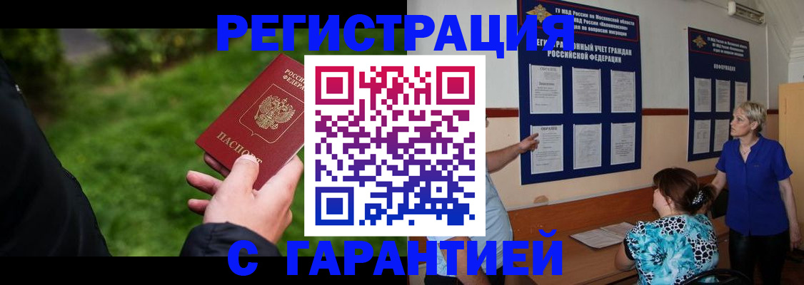 прописка регистрация в Болотном