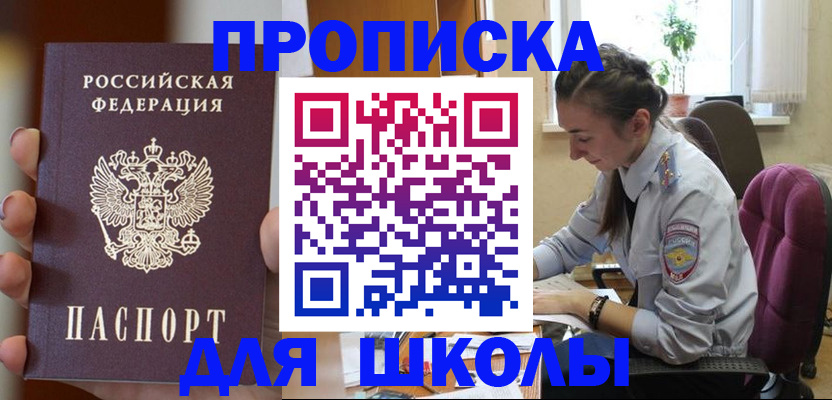 временная регистрация в Болотном